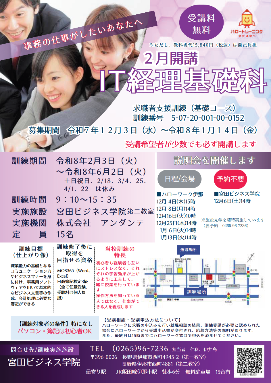 職業訓練コース紹介