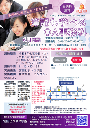 職業訓練コース紹介