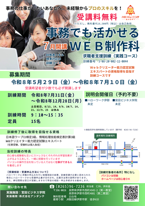 職業訓練コース紹介