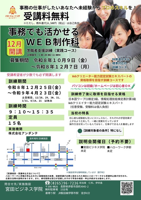 職業訓練コース紹介