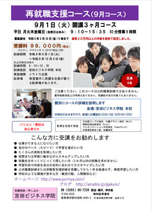 職業訓練コース紹介