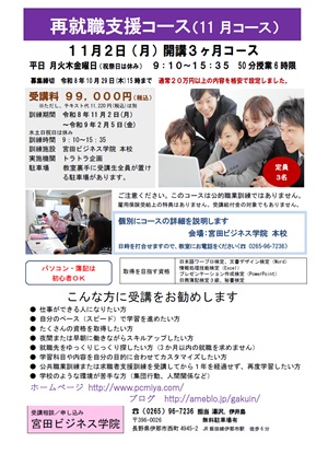 職業訓練コース紹介