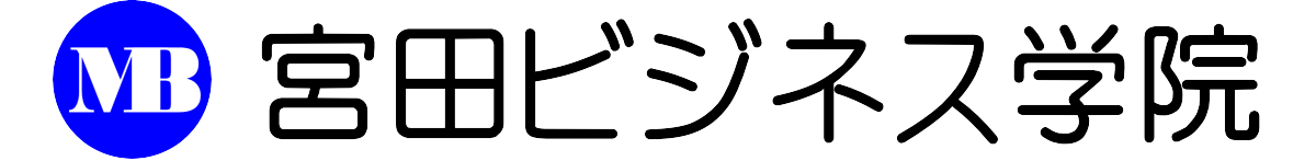宮田ビジネス学院logo