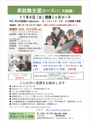 再就職支援コース　募集チラシ